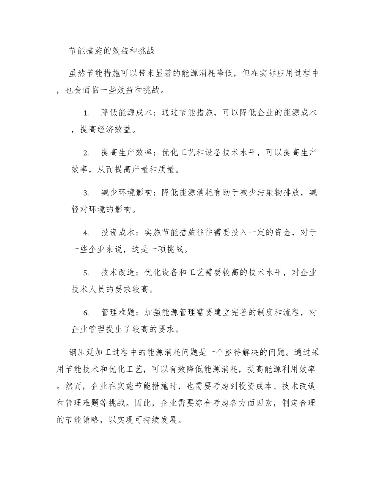 钢压延加工中的能源消耗与节能措施